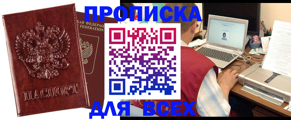 прописка законно в Никольском