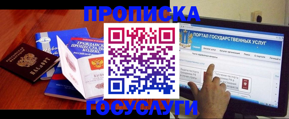 прописка законно в Никольском
